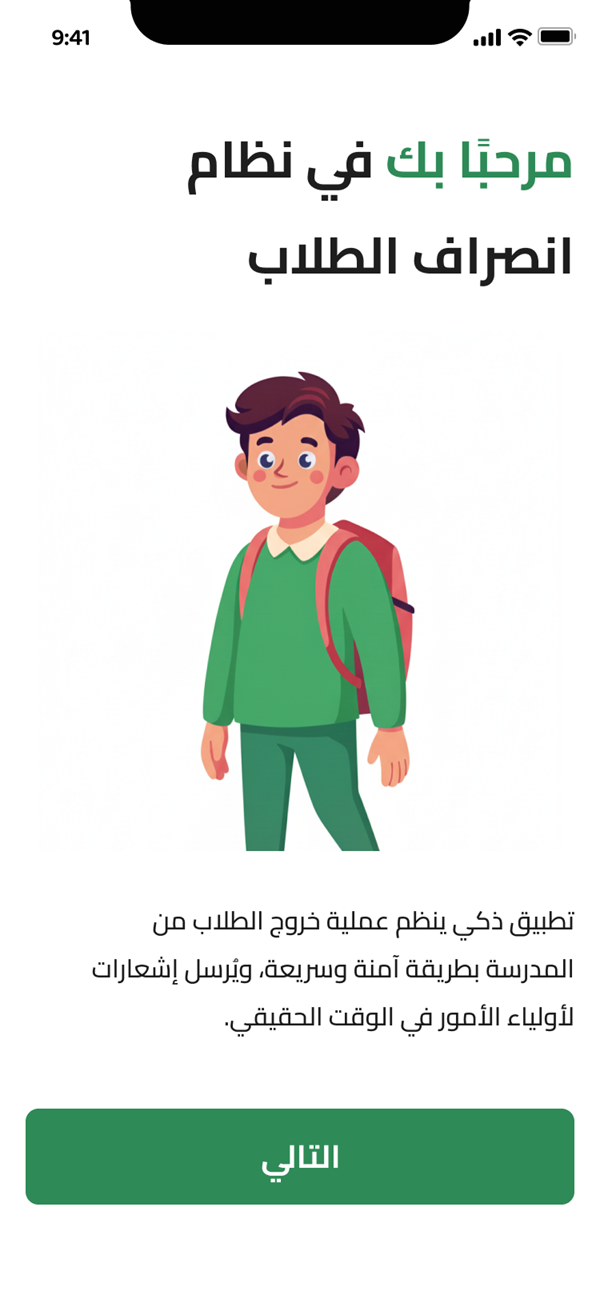 شاشة ترحيب تطبيق رقيب