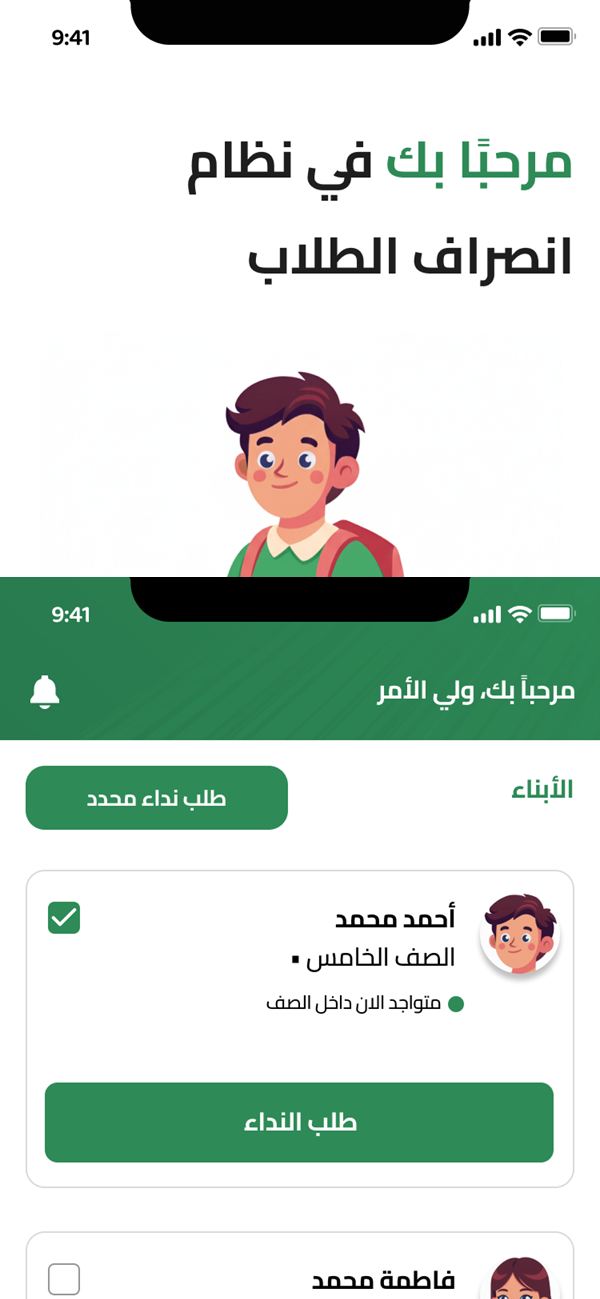 شاشة ولي الأمر تطبيق رقيب